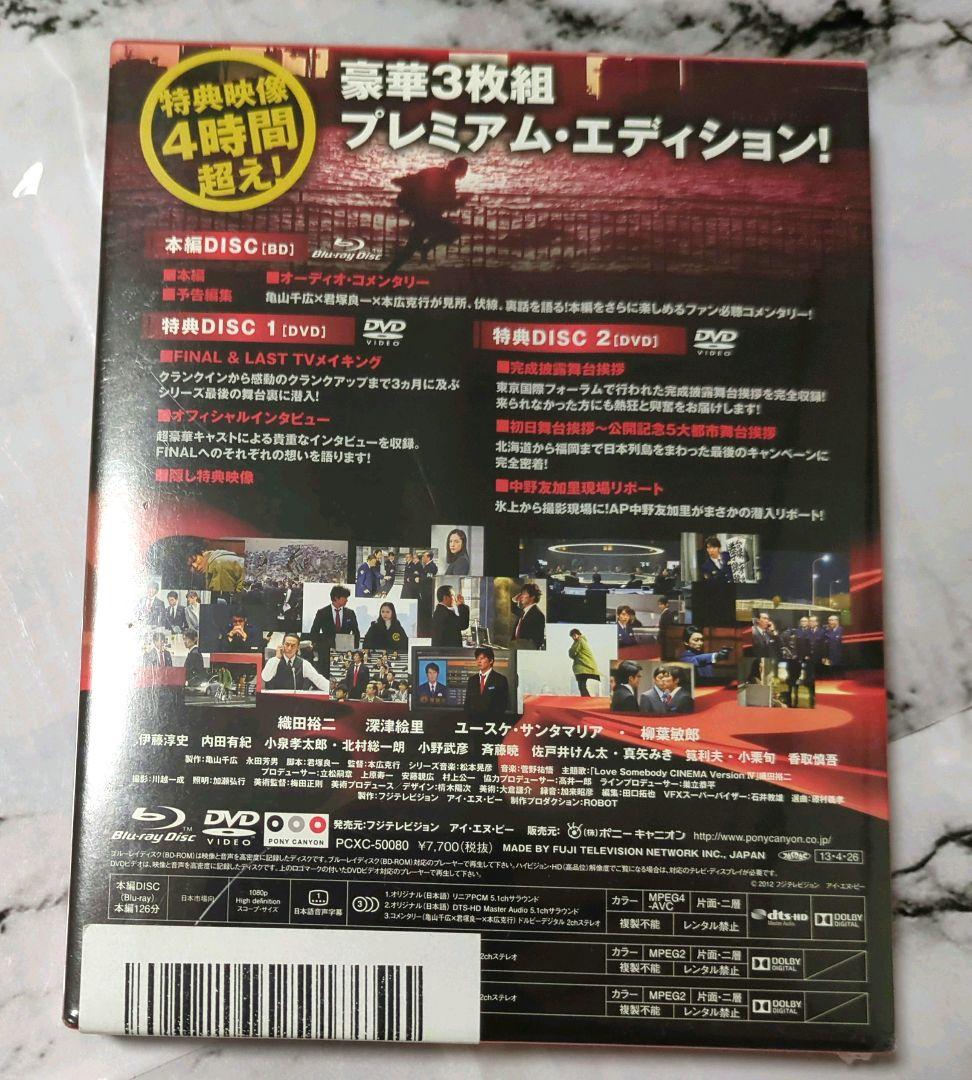 踊る大捜査線 THE FINAL プレミアム・エディション Blu-ray新品