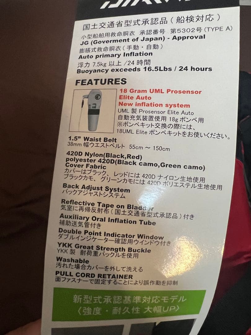 ダイワ　美品　DF-2007 自動膨張式ライフジャケット