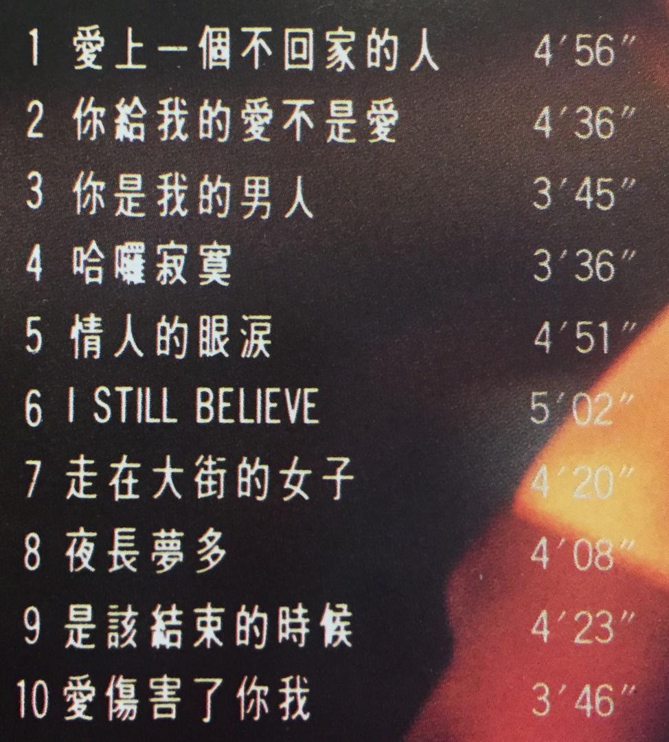 美品廃盤CD－林憶蓮サンディー・ラム・1991年アルバム「愛上一個不回家的人」