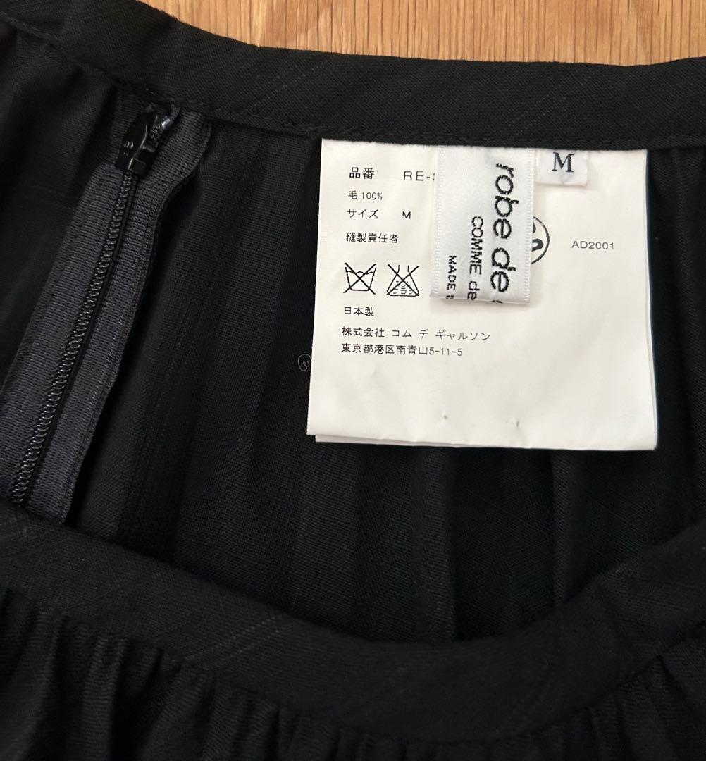 【美品】 COMME des GARCONS スカート