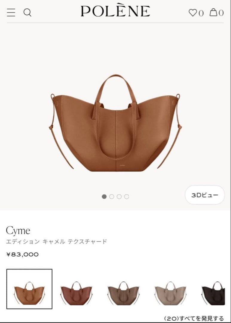 POLÈNE Cyme キャメル トートバッグ