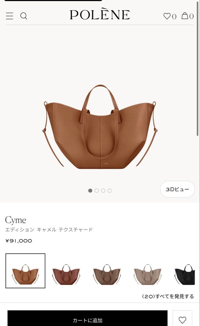 POLÈNE Cyme キャメル トートバッグ