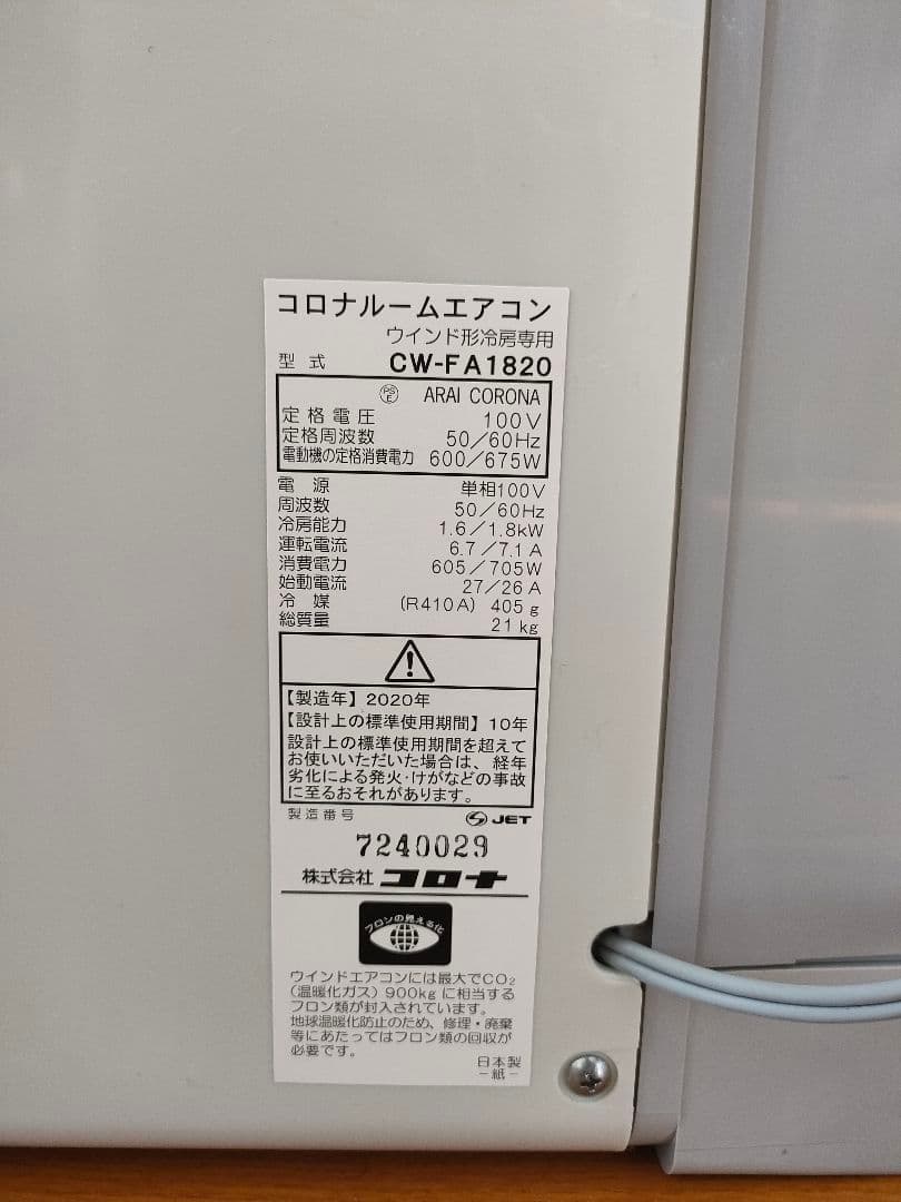 コロナ 窓用エアコン CW-FA1820