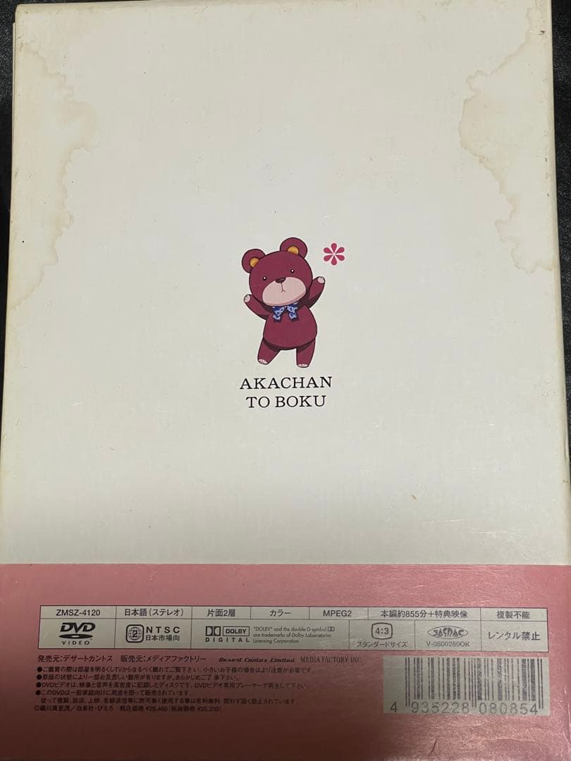 赤ちゃんと僕 DVD-BOX