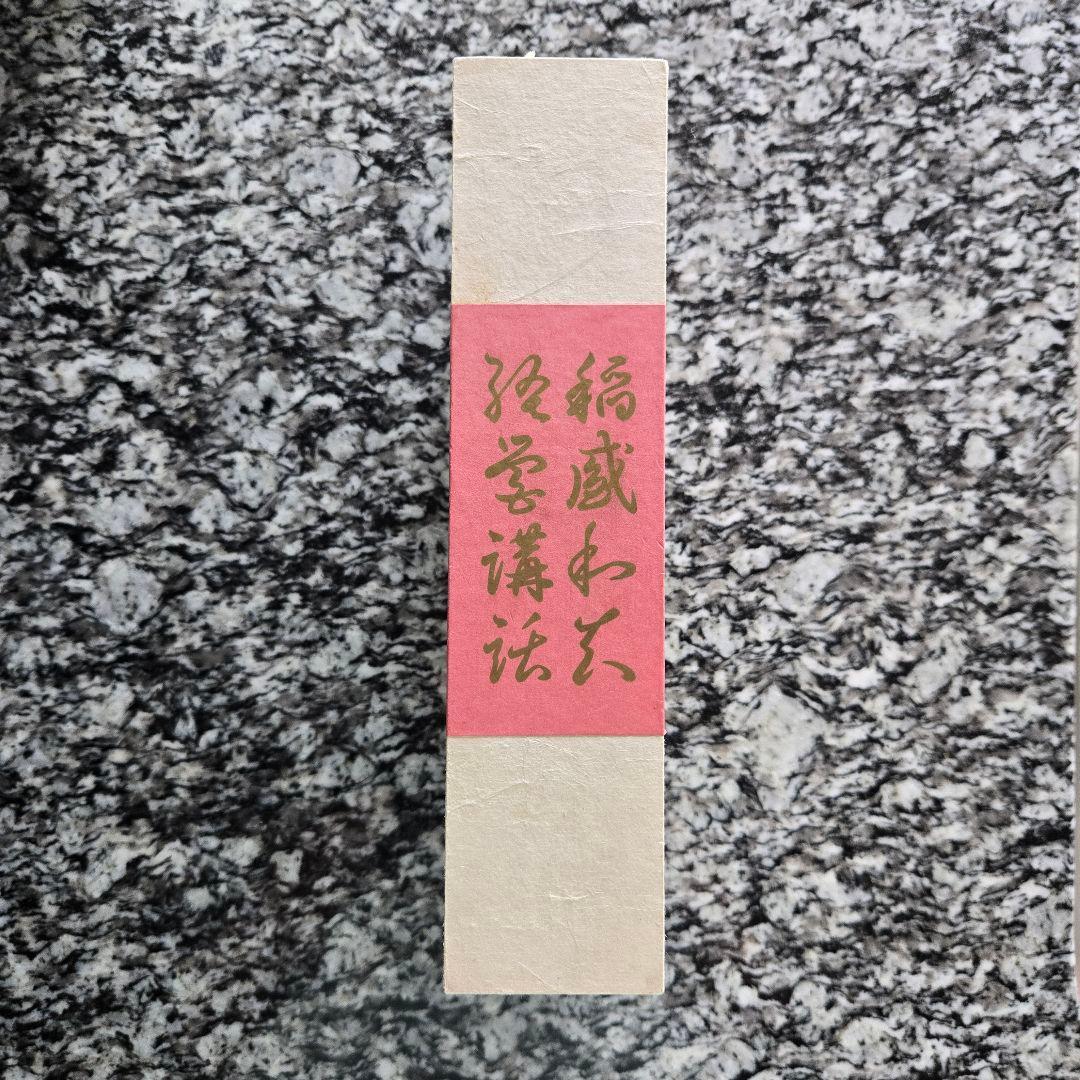 【絶版】稲盛和夫 経営講話CD 全20巻 盛和塾