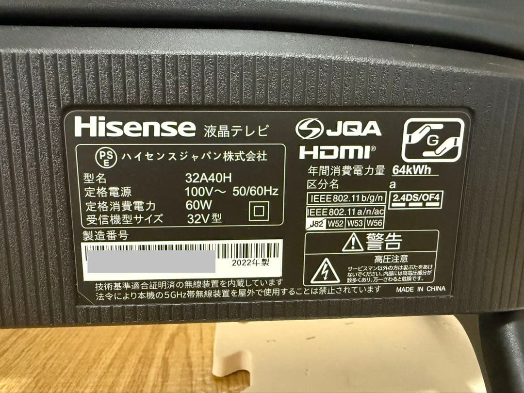 ハイセンス　32A40H 32インチ2022年製⭕️地上 BS/CSスマートテレビ