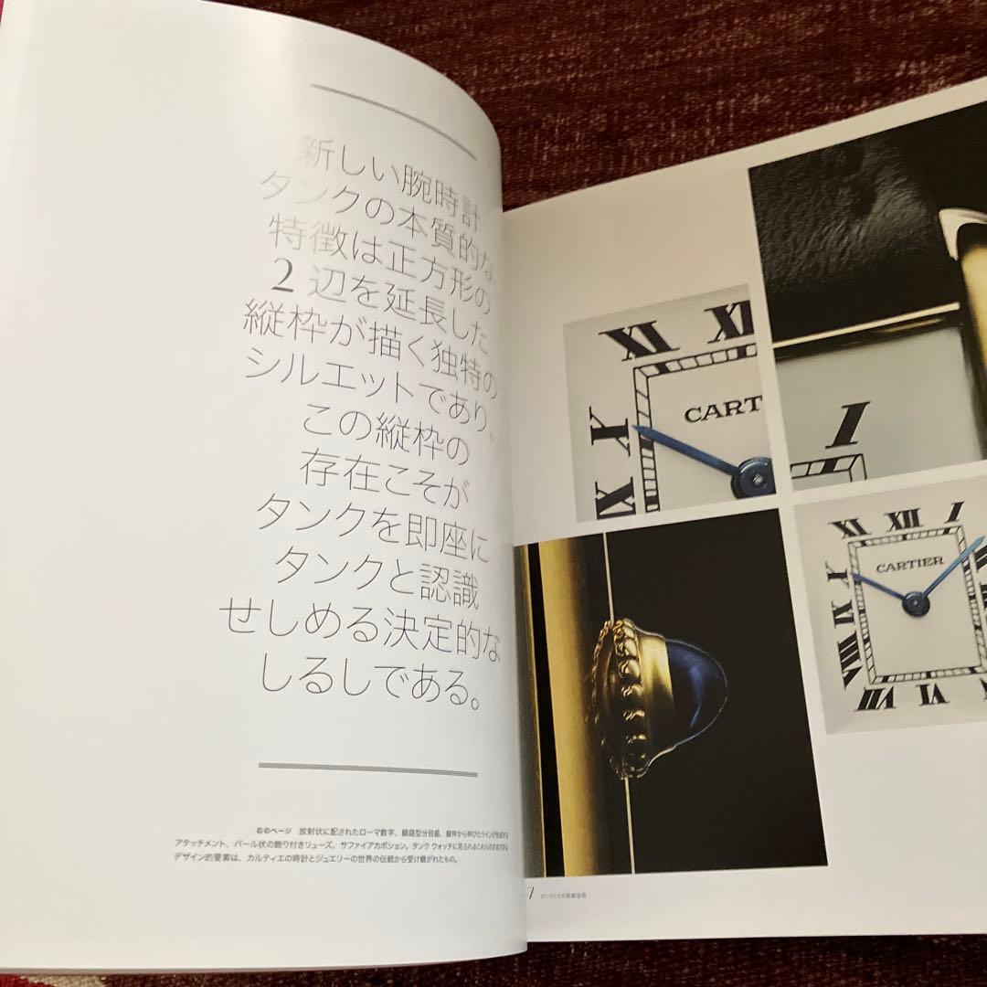 フランコ・コローニ The Cartier Tank Watch 日本語版