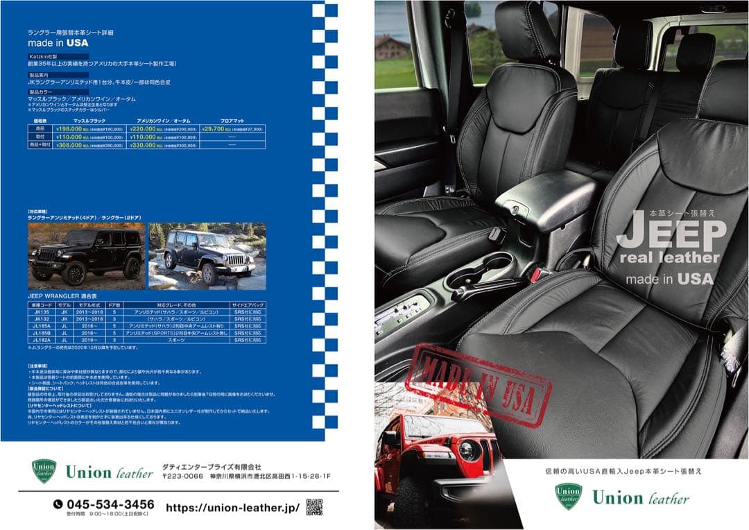 処分特価！！　JKジープラングラーアンリミテッド　本革シート張替えキット