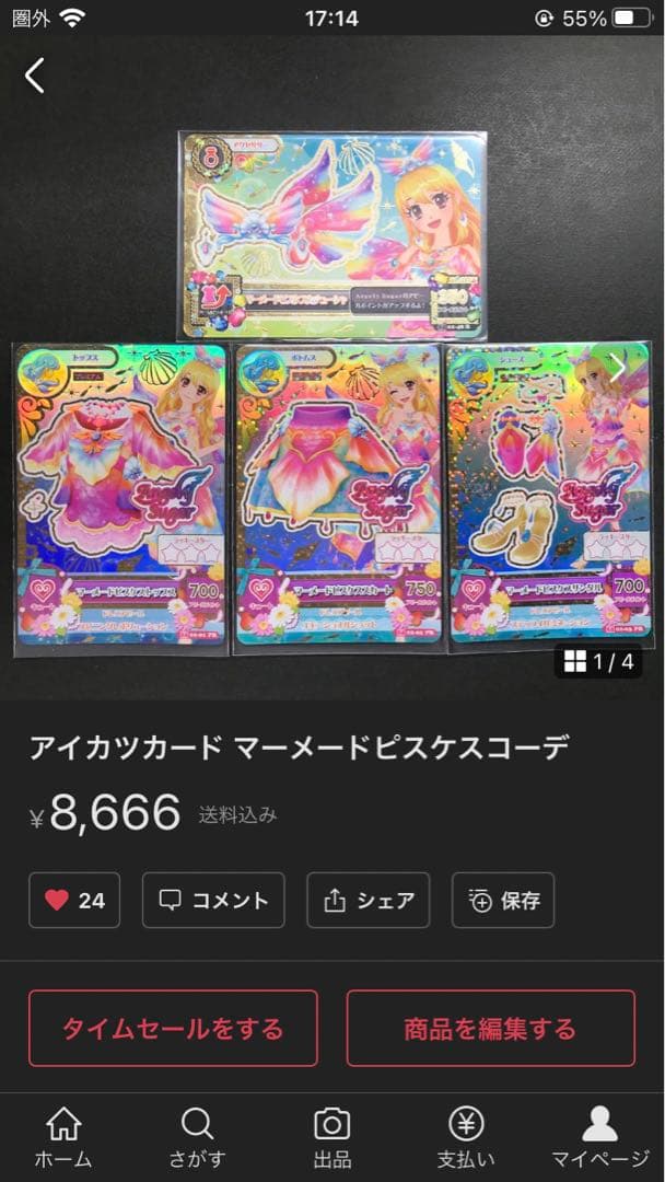 おまとめ専用ページ マーメードピスケス アイカツカード レッドステージコーデ