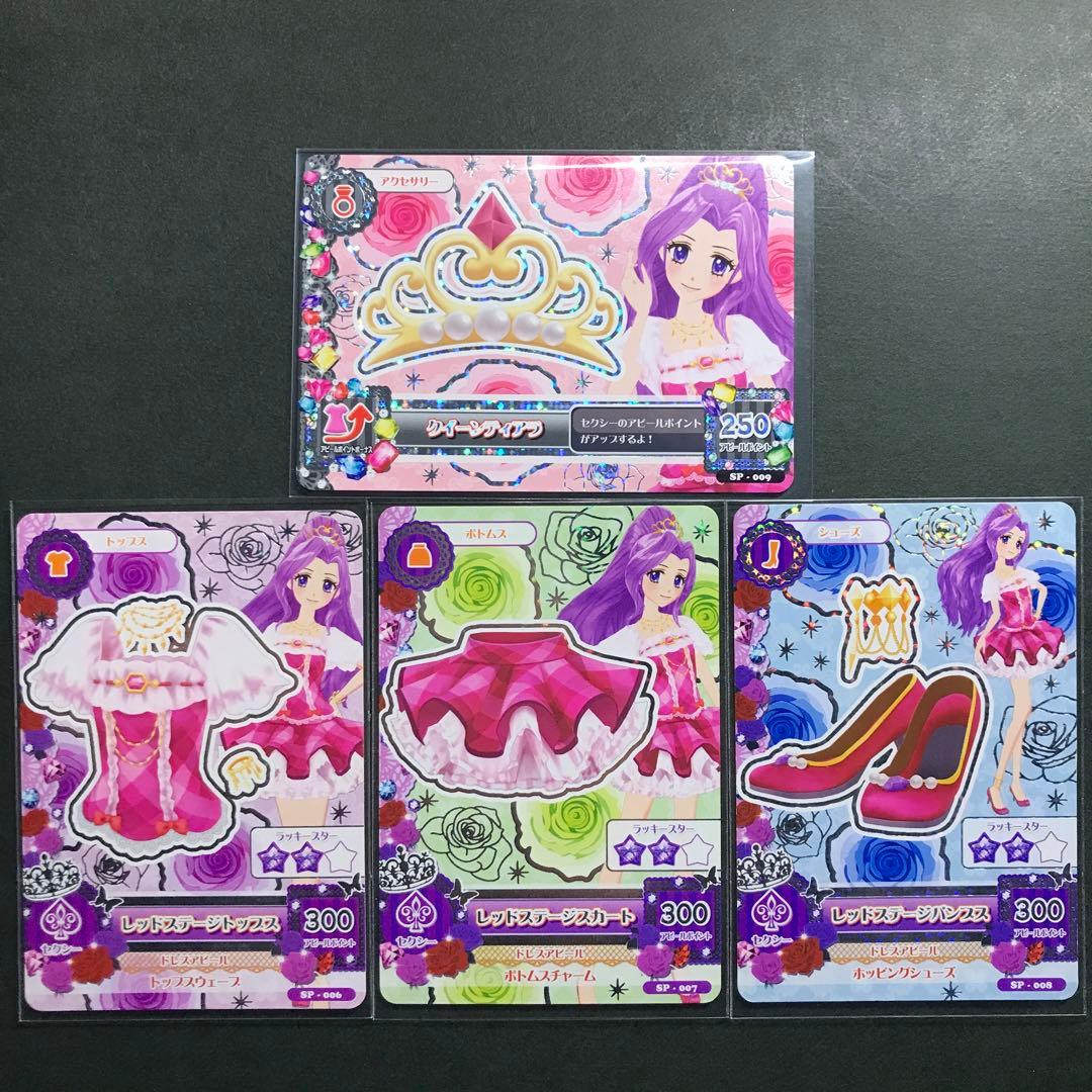 おまとめ専用ページ マーメードピスケス アイカツカード レッドステージコーデ