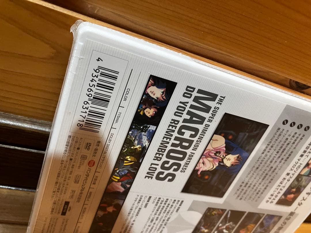 DVD 時空要塞マクロス　愛おぼえでいますか　リマスター　未開封