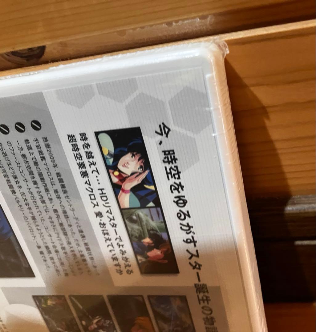 DVD 時空要塞マクロス　愛おぼえでいますか　リマスター　未開封