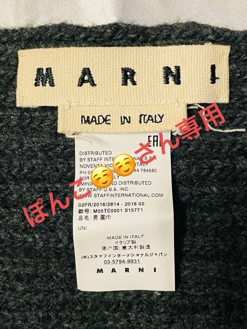 MARNI リブ編みウールマフラー グレー/ネイビー
