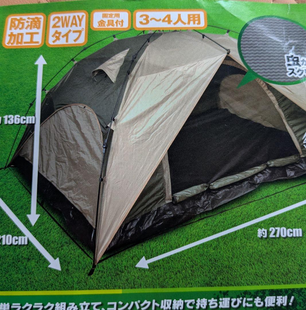 2WAYタイプ キャンプテント 　3〜4人用