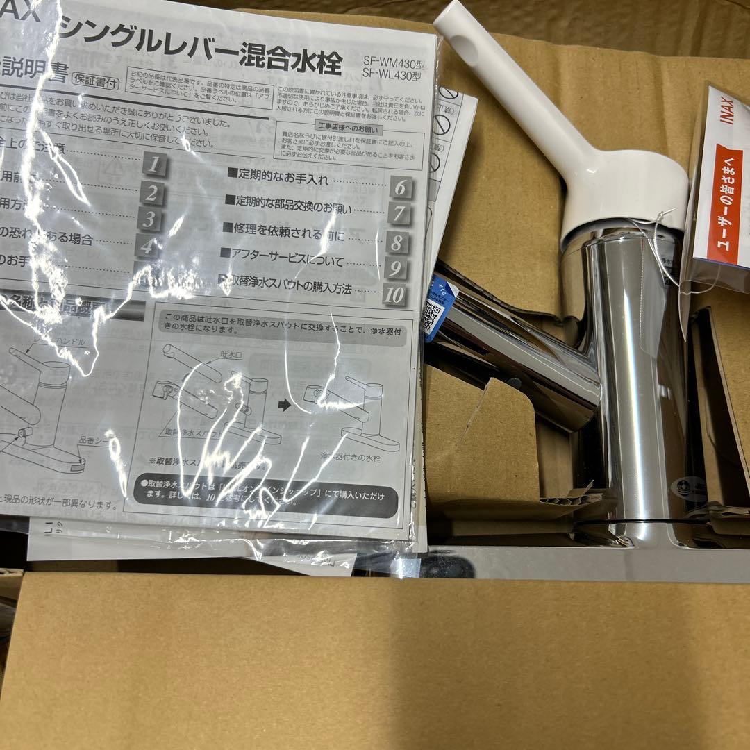 INAX シングルレバー混合水栓 SF-WL430SY
