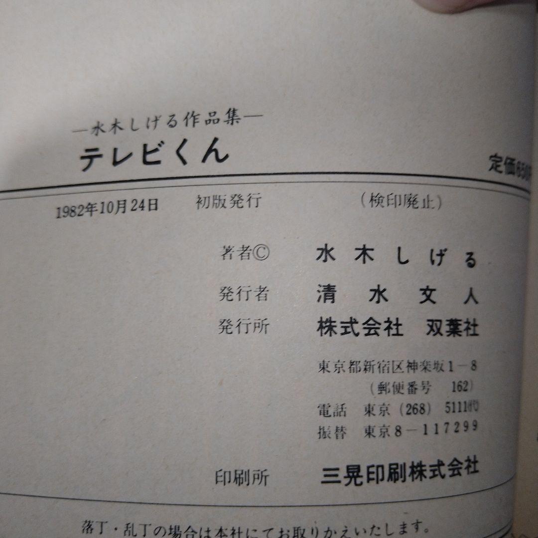 水木しげるイラストサイン本