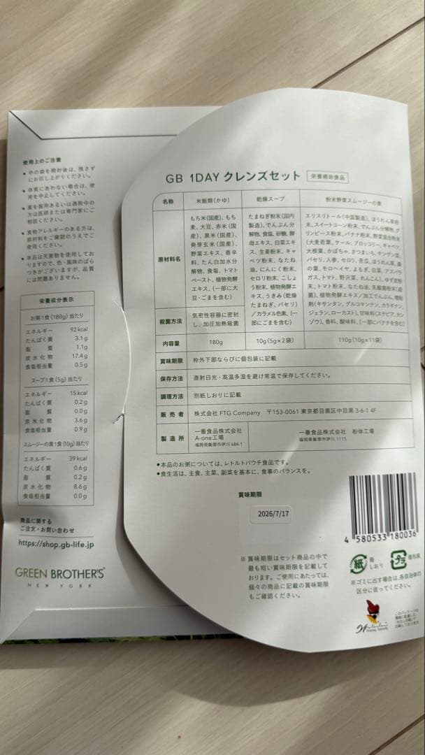 ダイエットフード R qreenbrothers