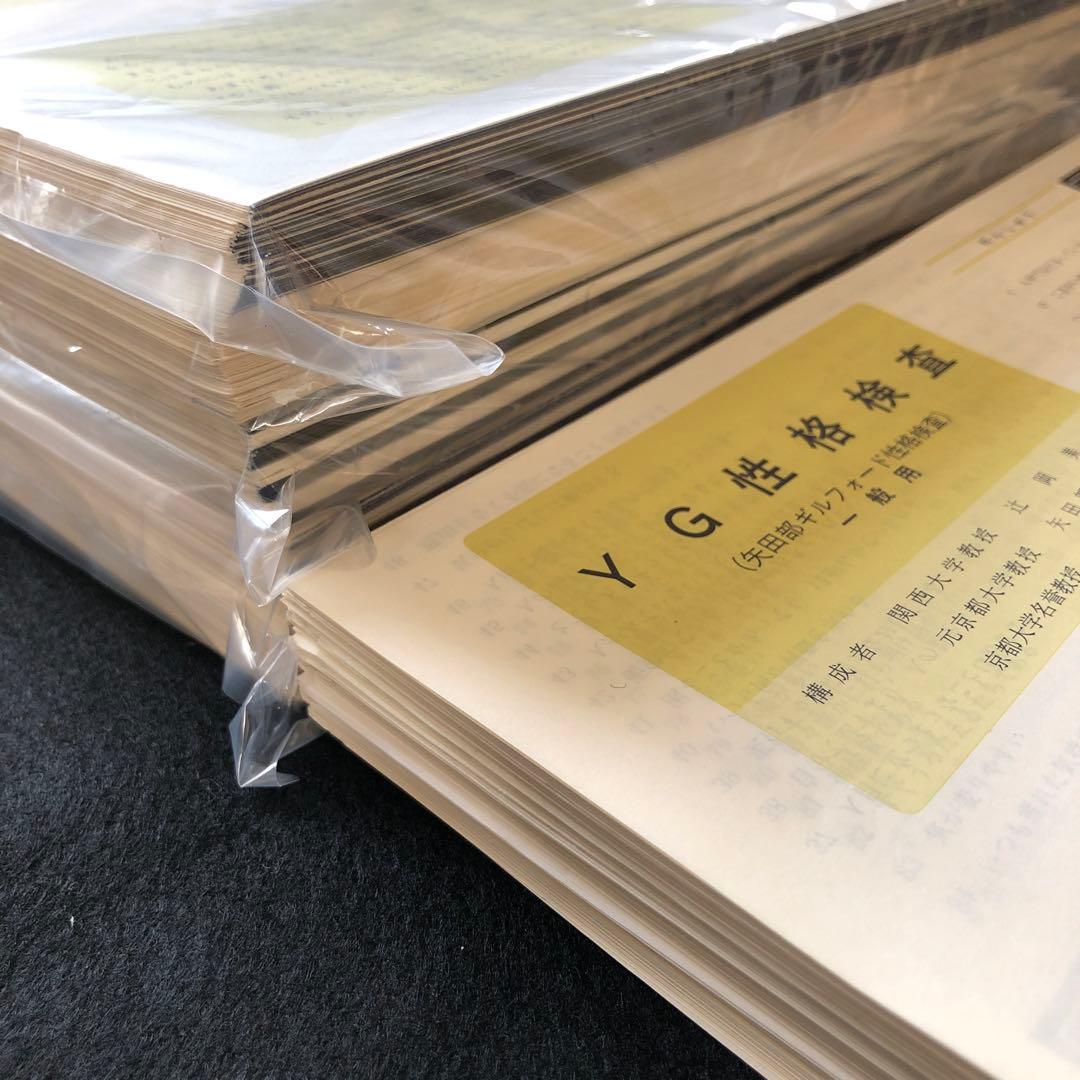 YG性格検査（一般用）　未使用　約360部