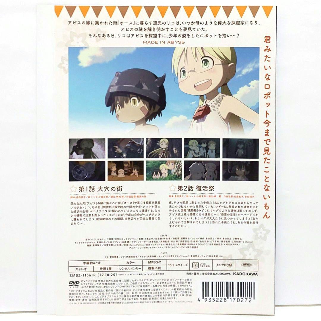 メイドインアビス DVD 全巻 セット アニメ 劇場版 総集編 つくしあきひと