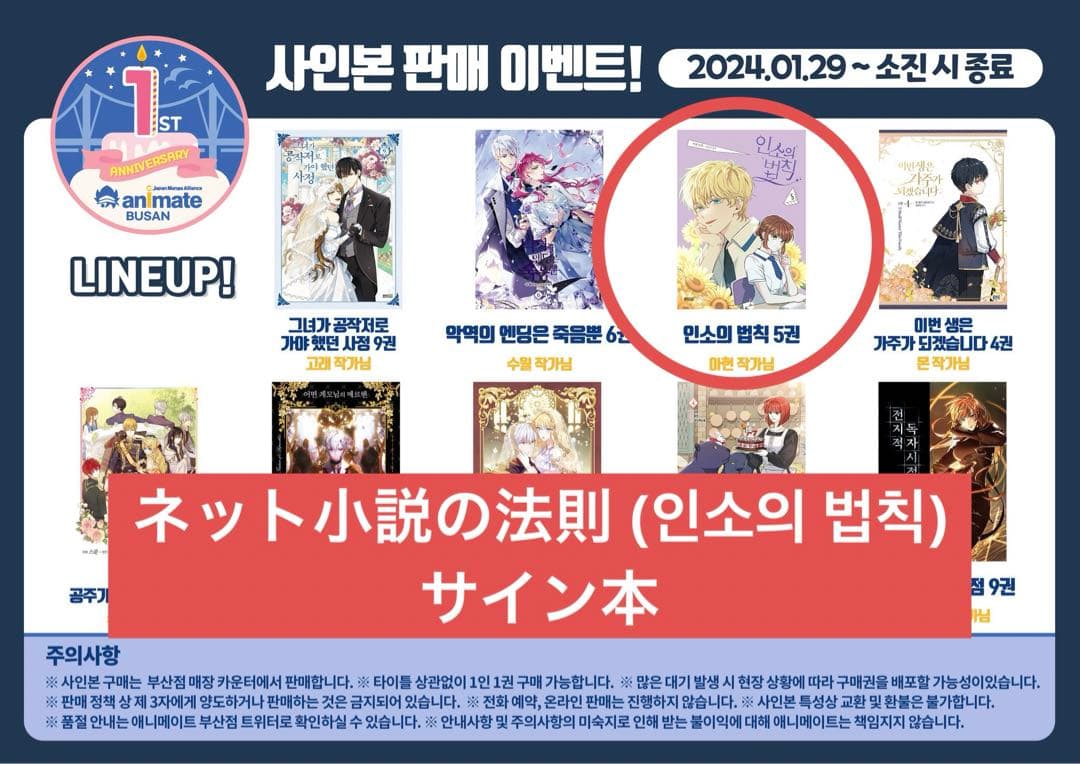 ネット小説の法則　5巻　サイン本