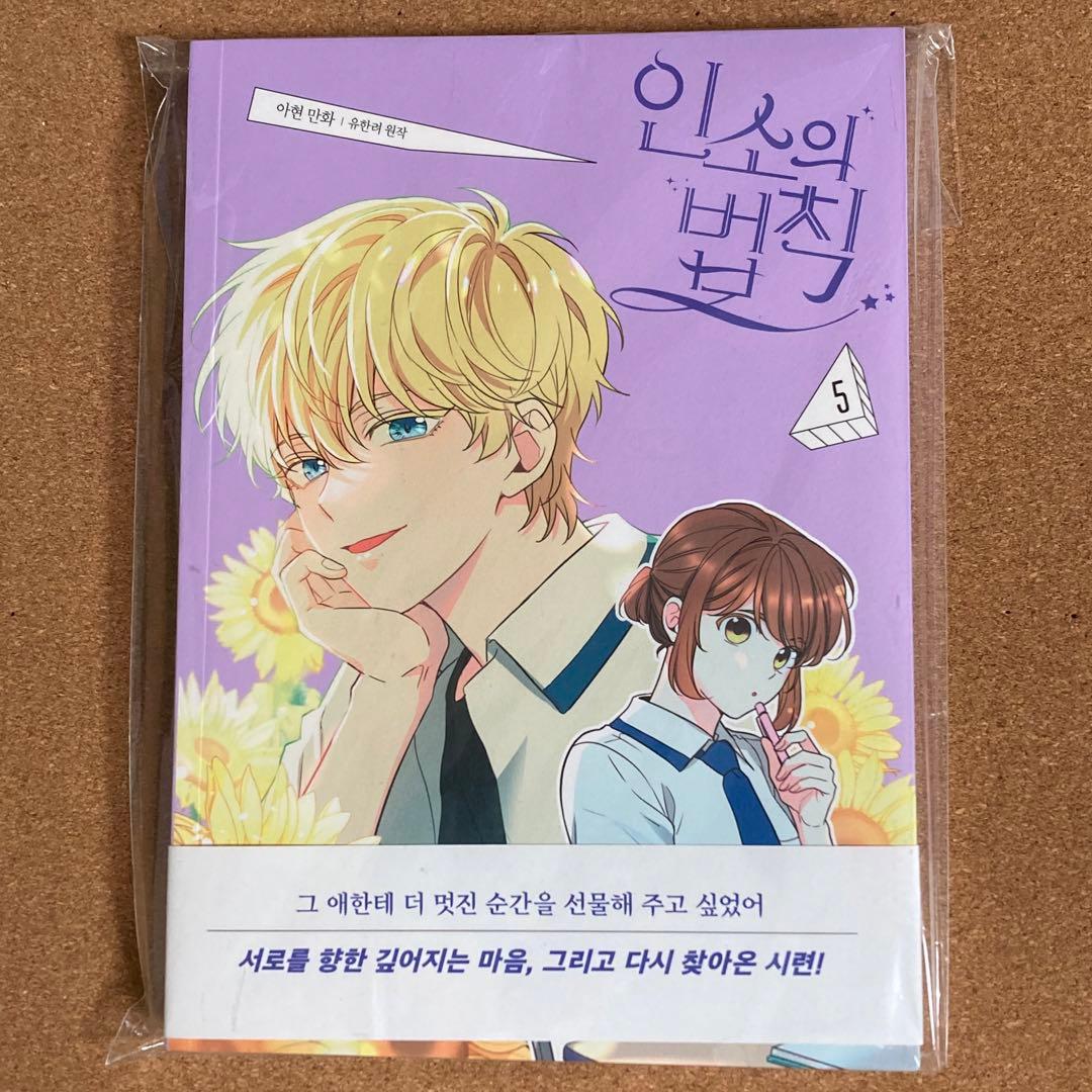 ネット小説の法則　5巻　サイン本