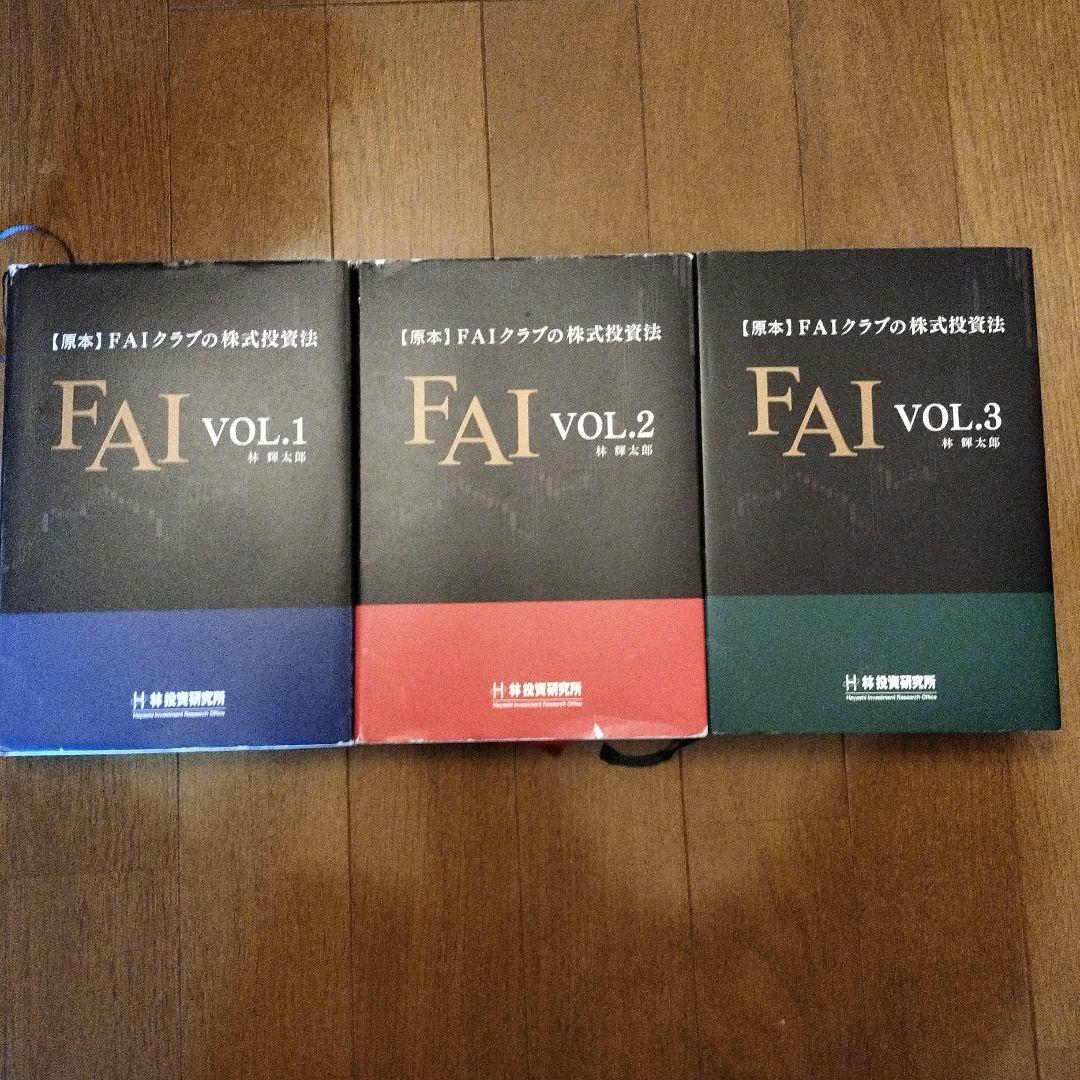 原本 FAIクラブの株式投資