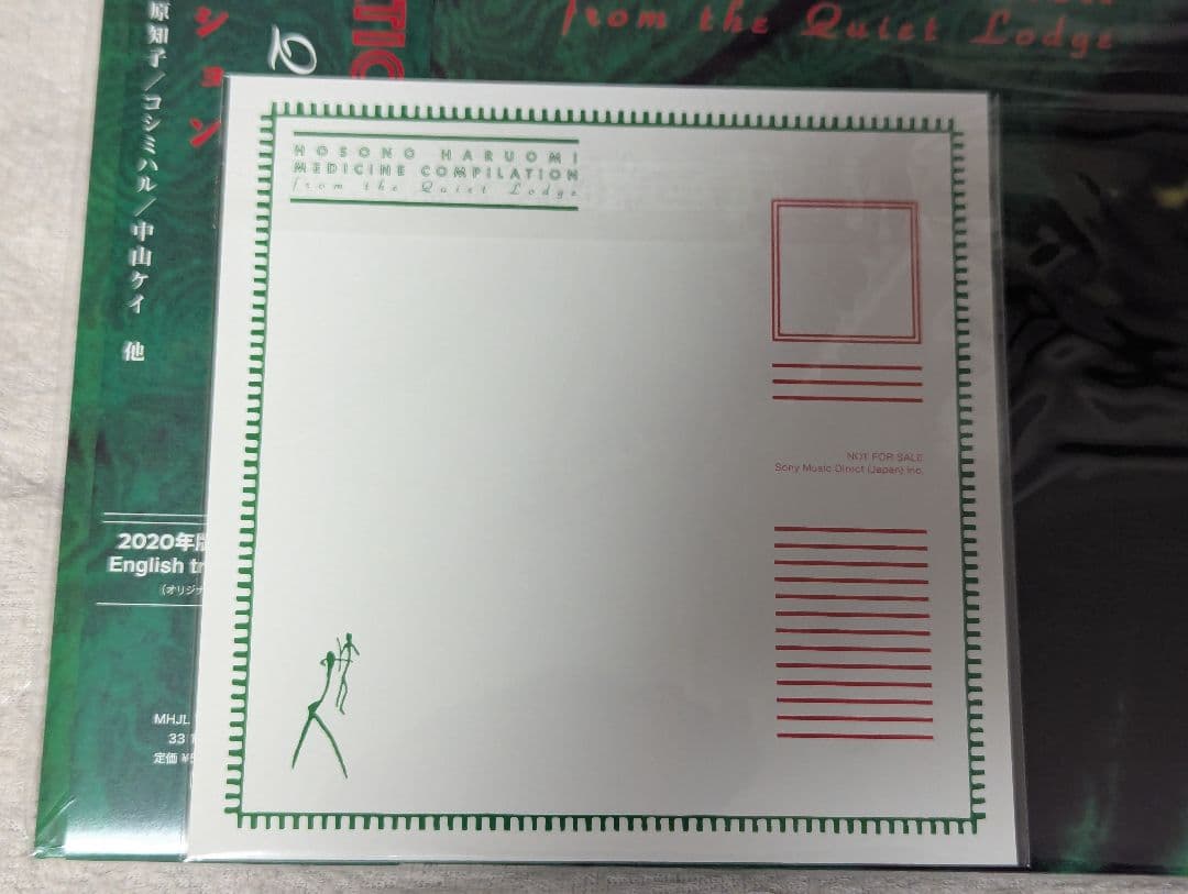 【未使用未開封】細野晴臣 メディスン・コンピレーション 先着購入特典ポストカード