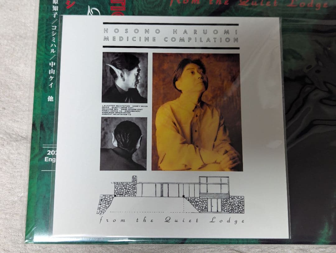 【未使用未開封】細野晴臣 メディスン・コンピレーション 先着購入特典ポストカード