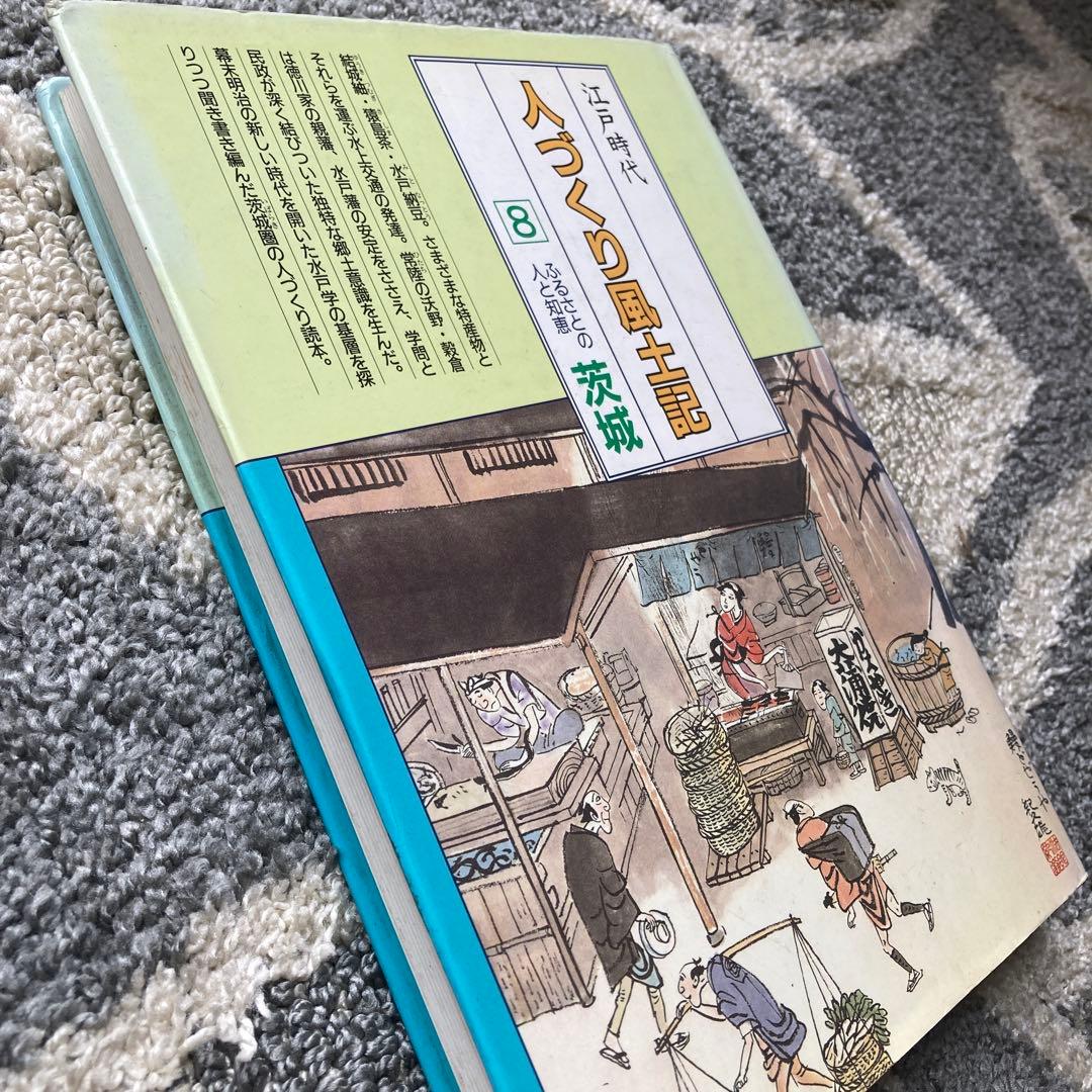 人づくり風土記　3点セット【1980年代刊行】