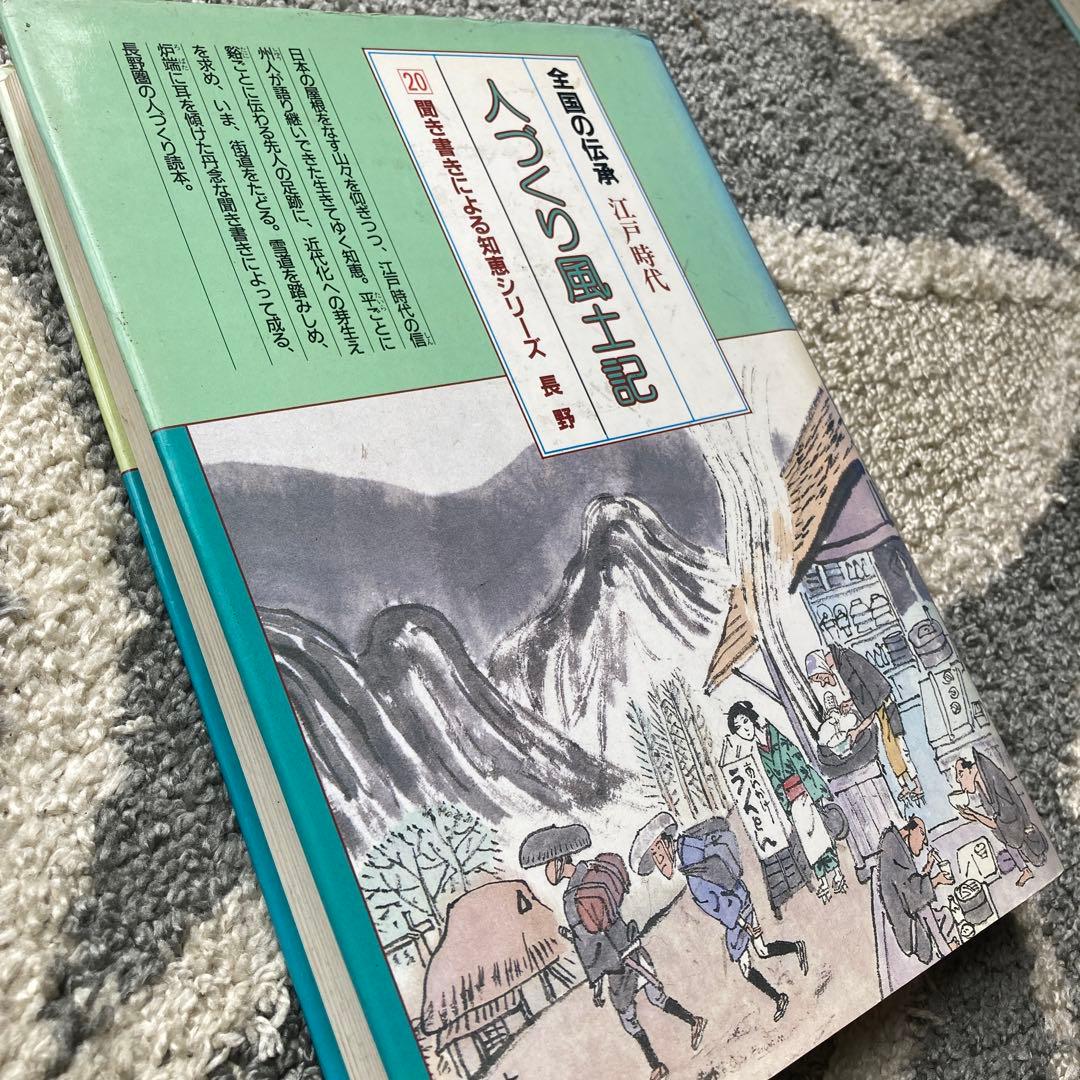 人づくり風土記　3点セット【1980年代刊行】