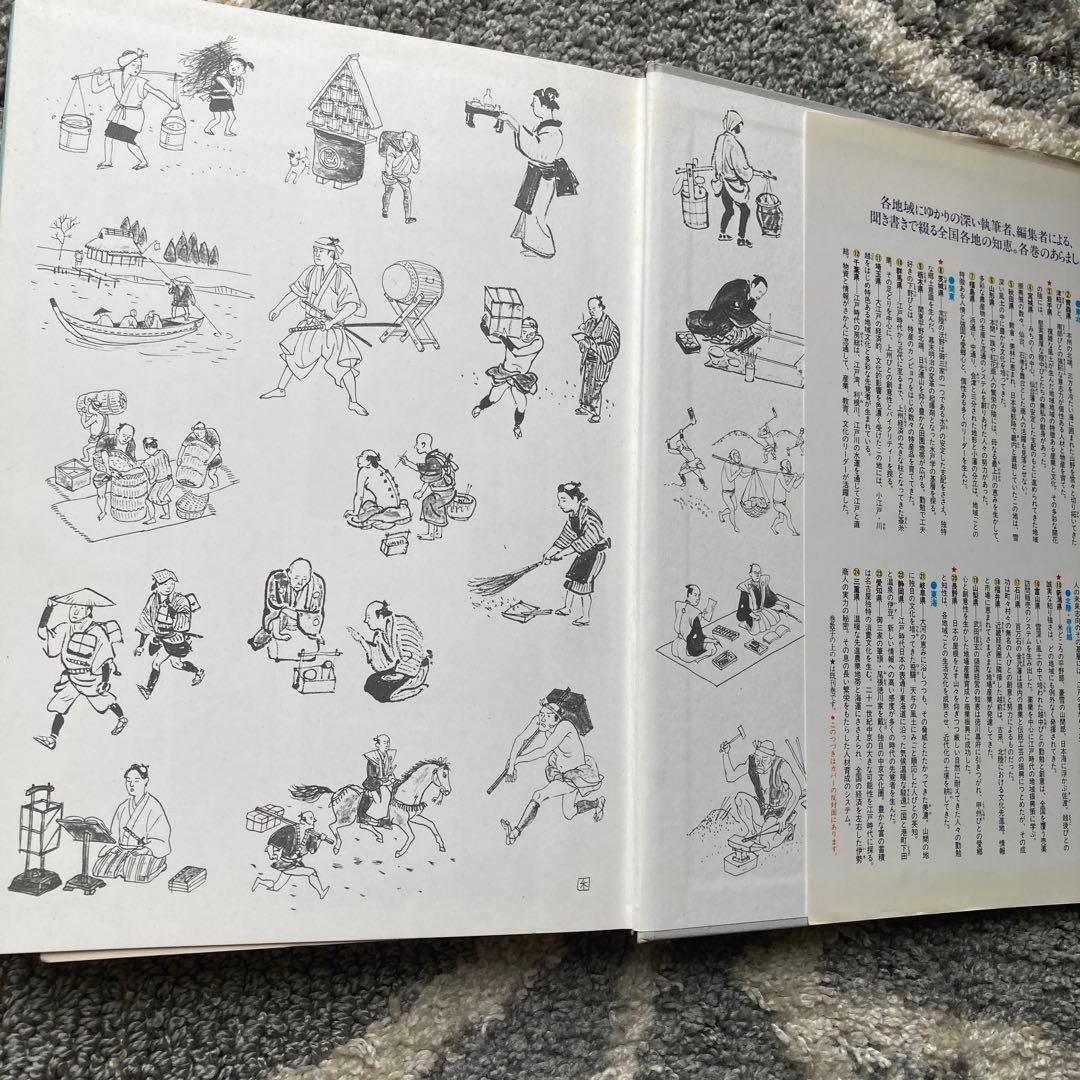 人づくり風土記　3点セット【1980年代刊行】