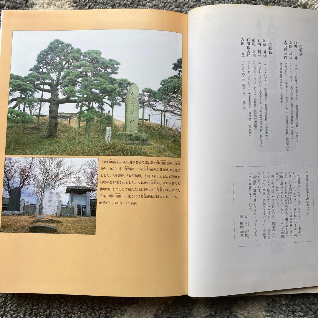 人づくり風土記　3点セット【1980年代刊行】