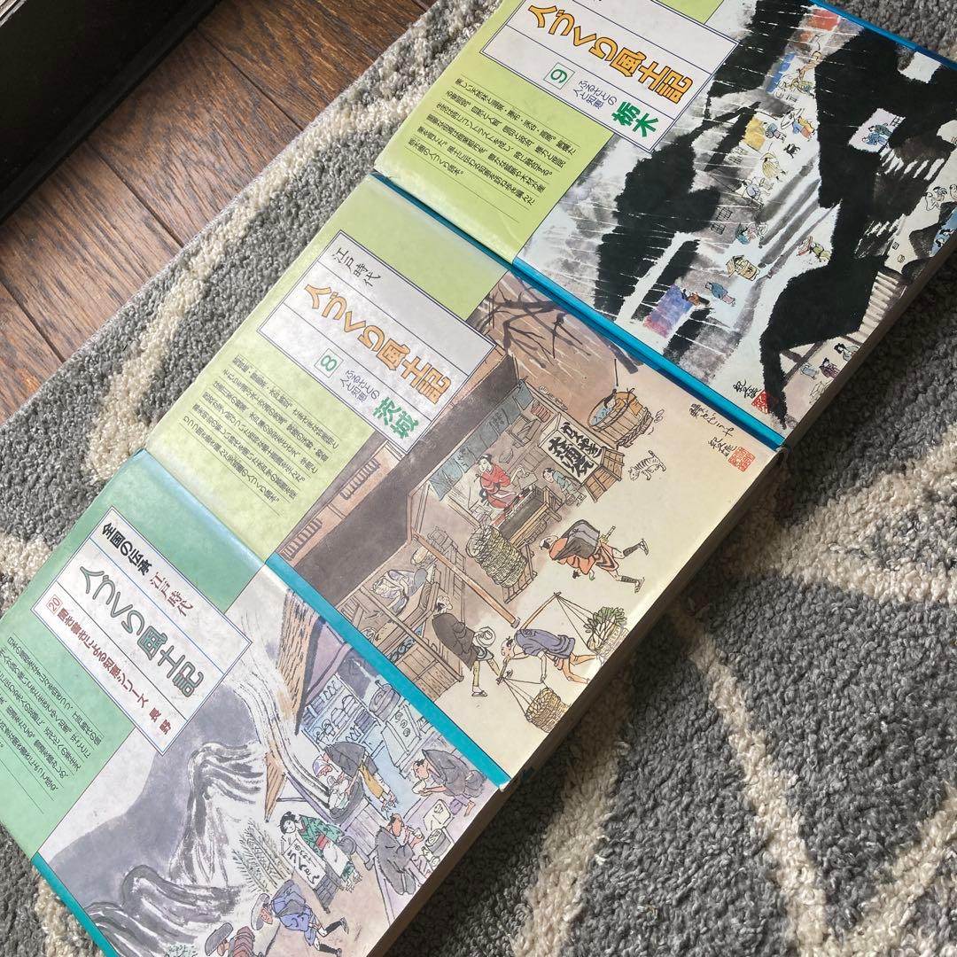 人づくり風土記　3点セット【1980年代刊行】