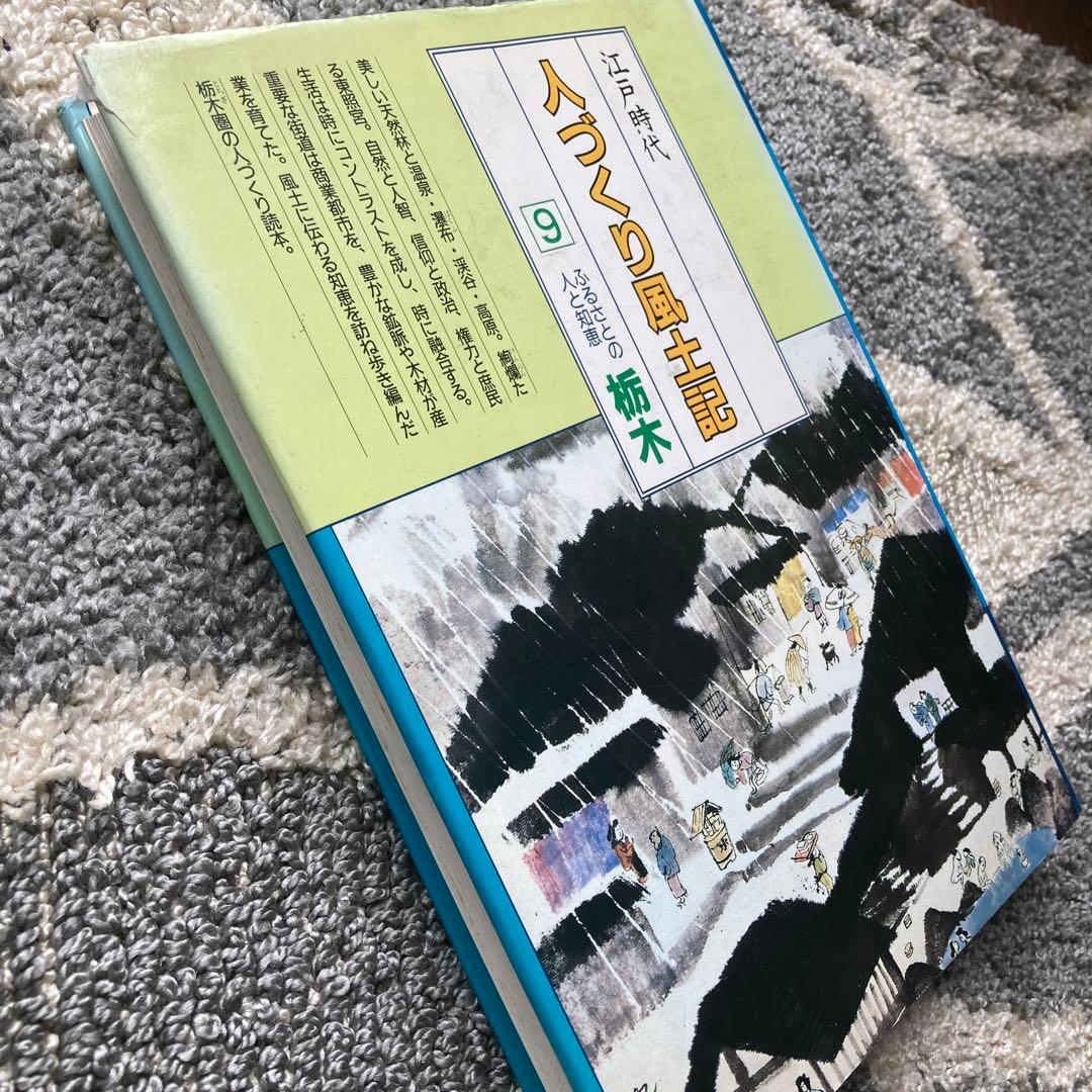 人づくり風土記　3点セット【1980年代刊行】