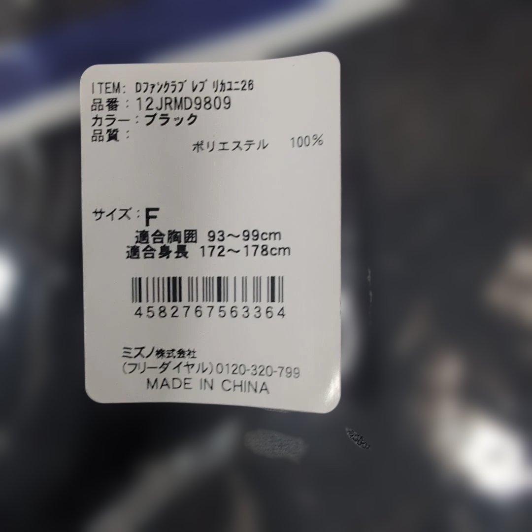 (未開封新)中日ドラゴンズ ユニフォーム と帽子(FCゴールド会員専用ワッペン)