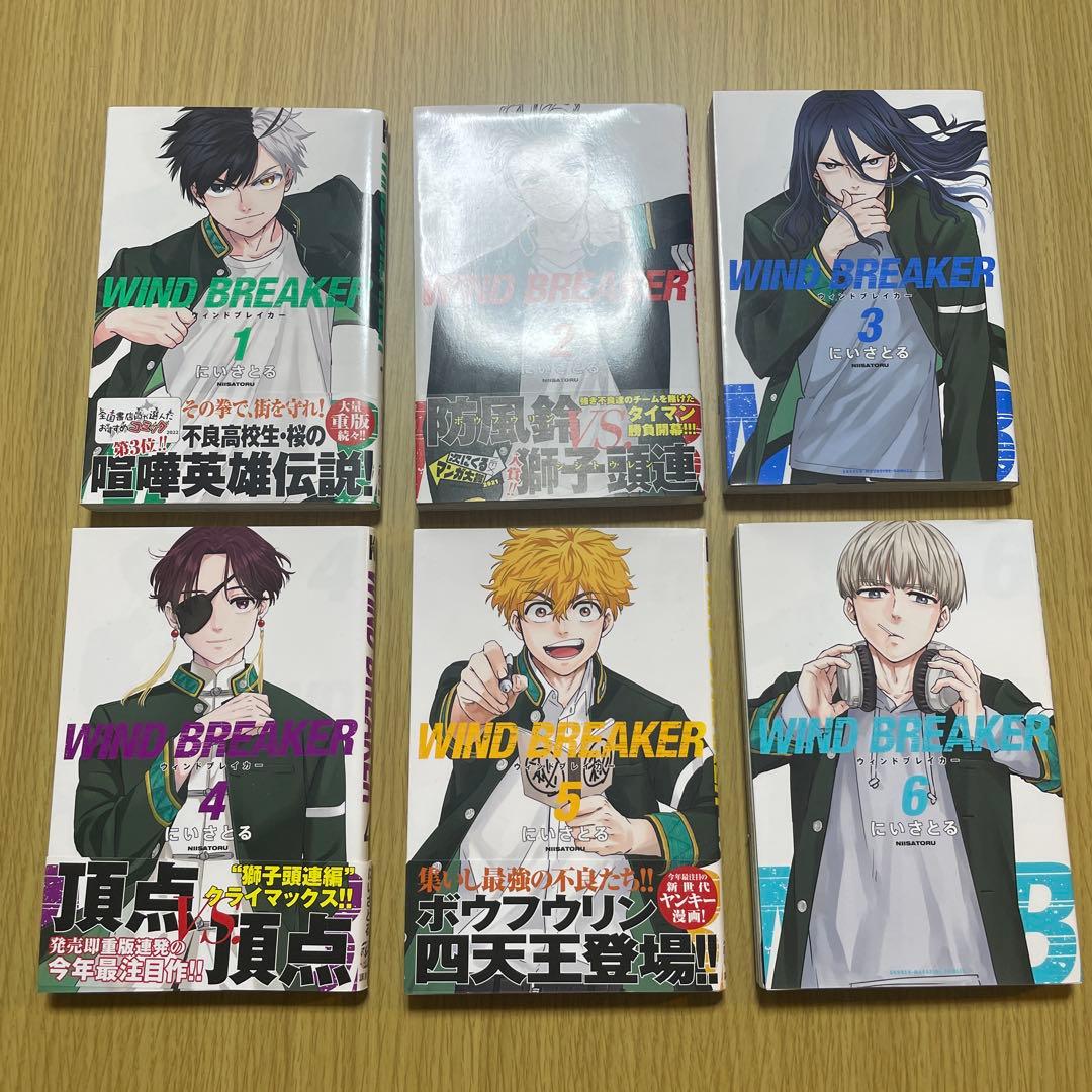 【WIND BREAKERウインドブレイカー】1〜19巻