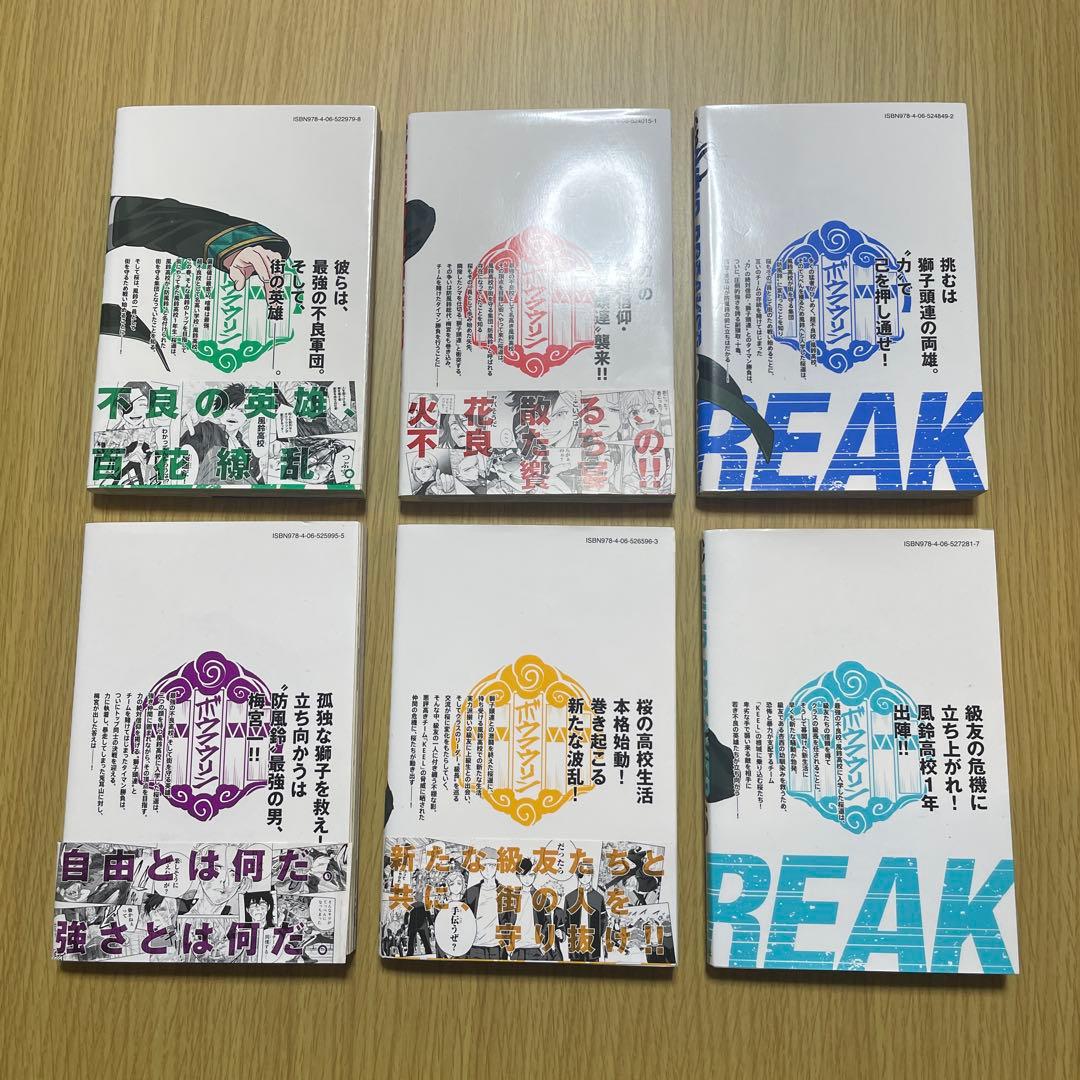 【WIND BREAKERウインドブレイカー】1〜19巻