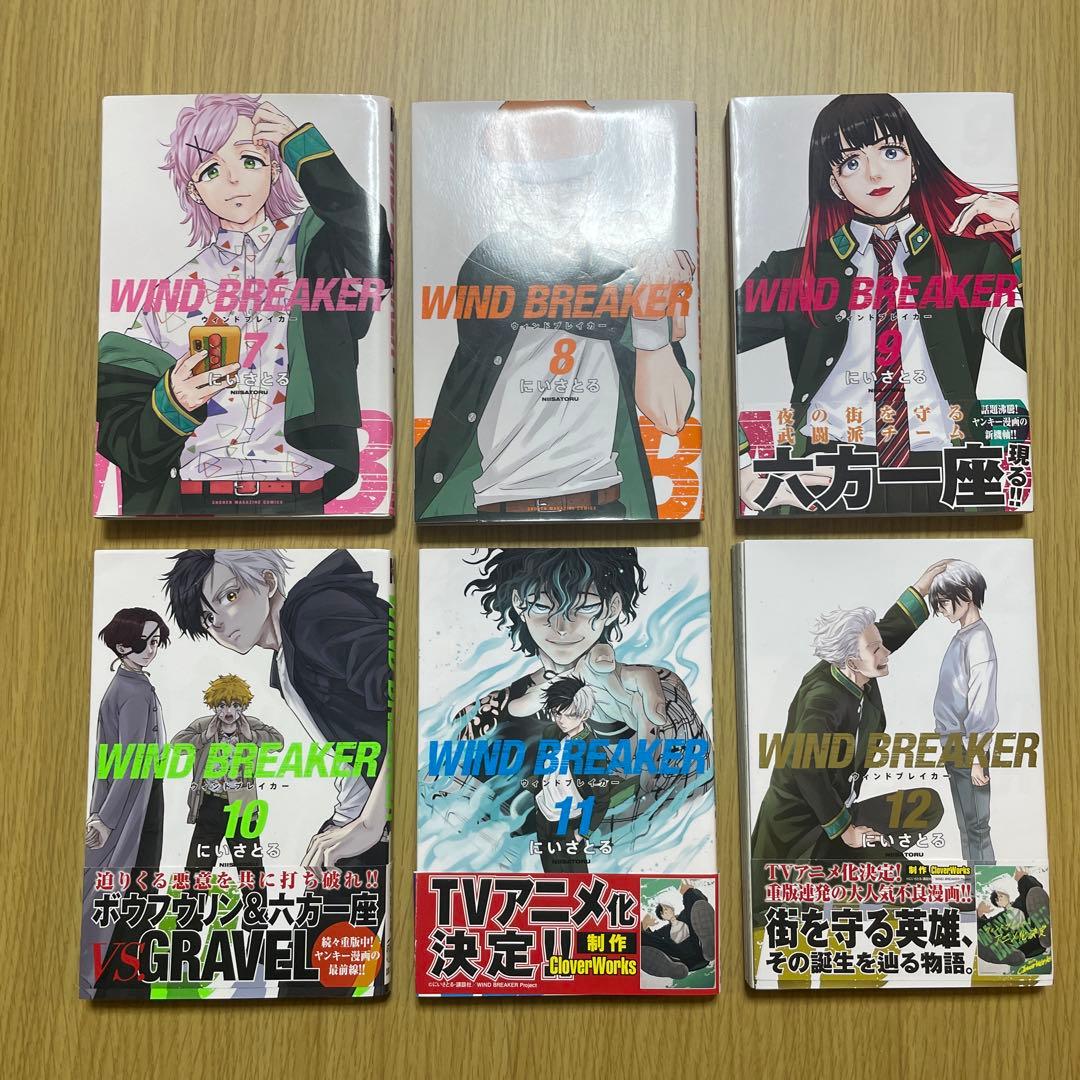 【WIND BREAKERウインドブレイカー】1〜19巻