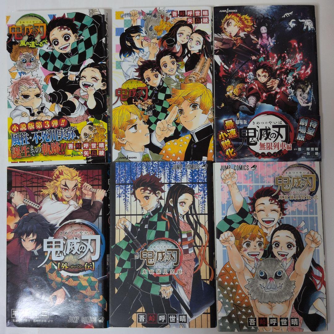 鬼滅の刃コミックス全巻 他 （32冊＋特装版缶バッジ・シール・ポストカード）