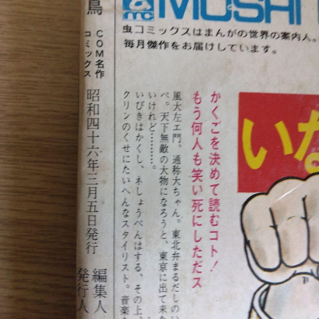 火の鳥 黎明編 未来編 ヤマト・宇宙編 復活編 全4巻セット 　【稀少本】