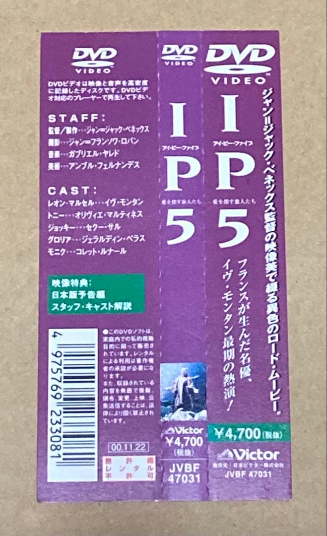 IP5 / 愛を探す旅人たち　廃盤DVD 帯付き