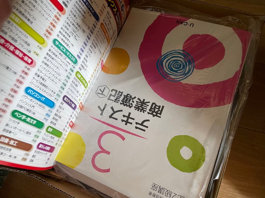 ユーキャン　簿記２級