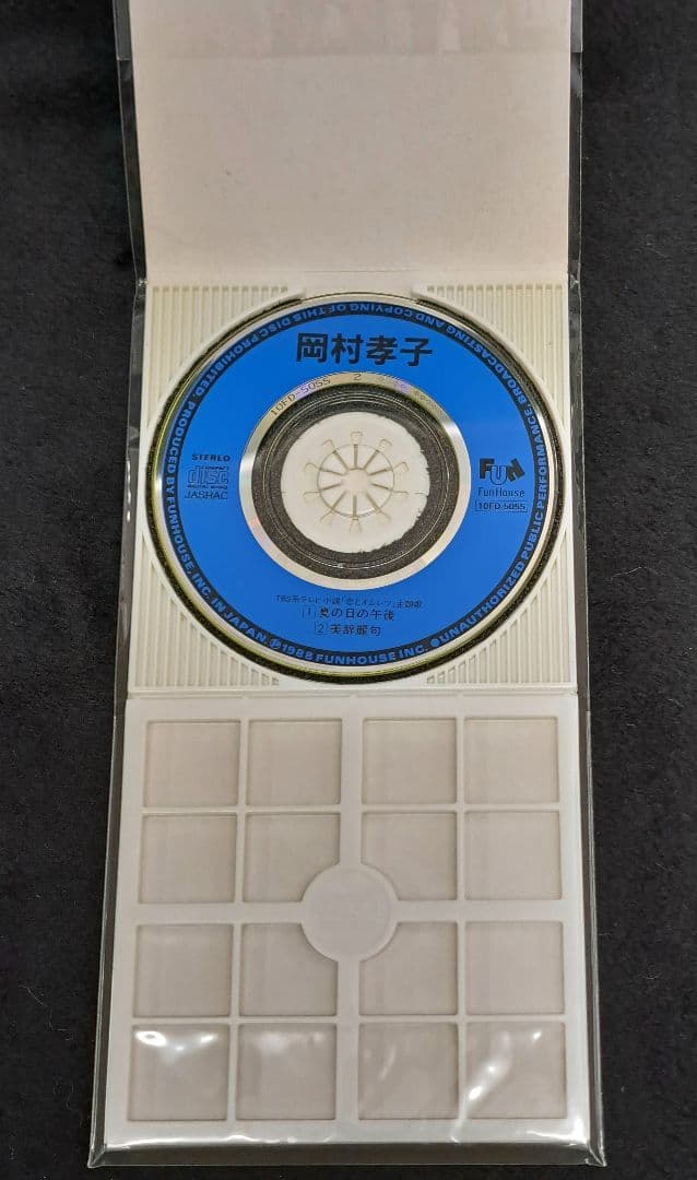 岡村孝子 シングルCD 夏の日の午後