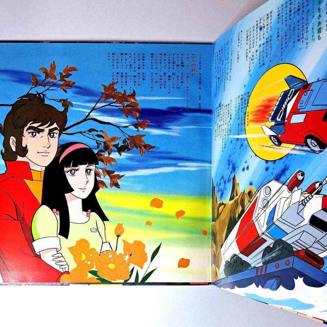 美品　闘将ダイモス　主題歌　挿入歌集　レコード　LP　帯付き