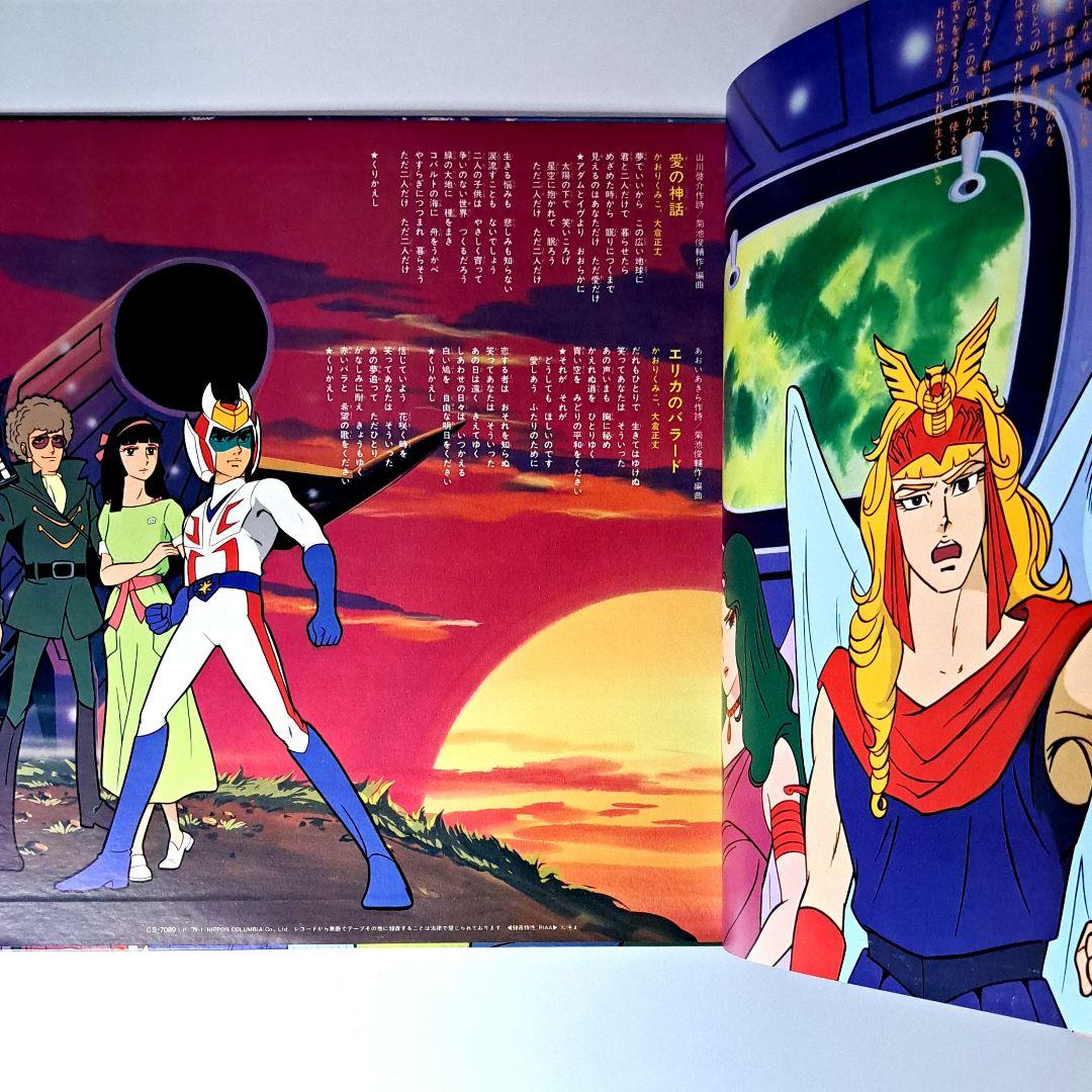 美品　闘将ダイモス　主題歌　挿入歌集　レコード　LP　帯付き