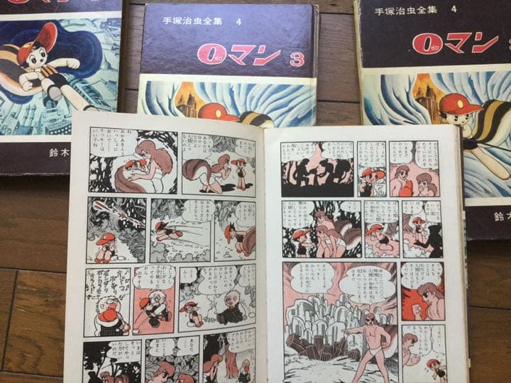 手塚治虫全集 0マン1巻3巻 鈴木出版 ハードカバー