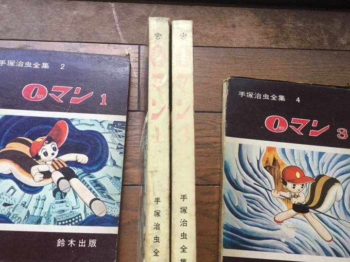 手塚治虫全集 0マン1巻3巻 鈴木出版 ハードカバー