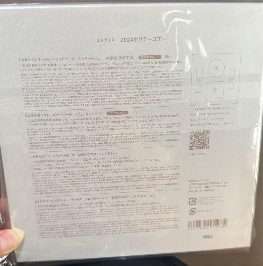 2024 ETVOS Xmasコフレ☆新品未使用