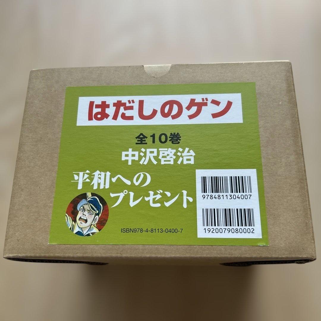 コミック版はだしのゲン(全10巻セット)