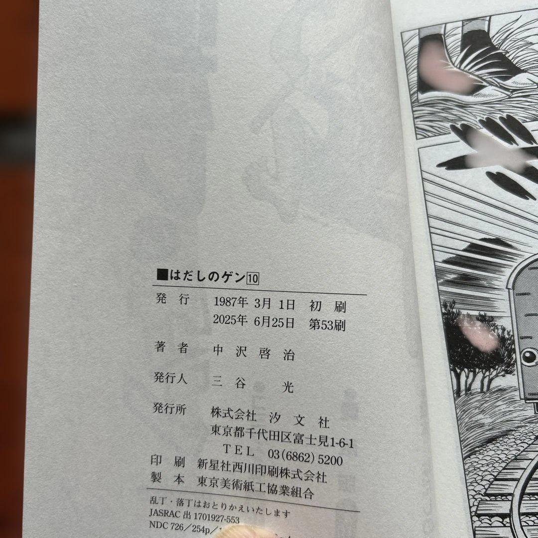 コミック版はだしのゲン(全10巻セット)